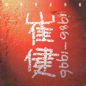 猛男猛插粉嫩美女小穴免费高清视频
